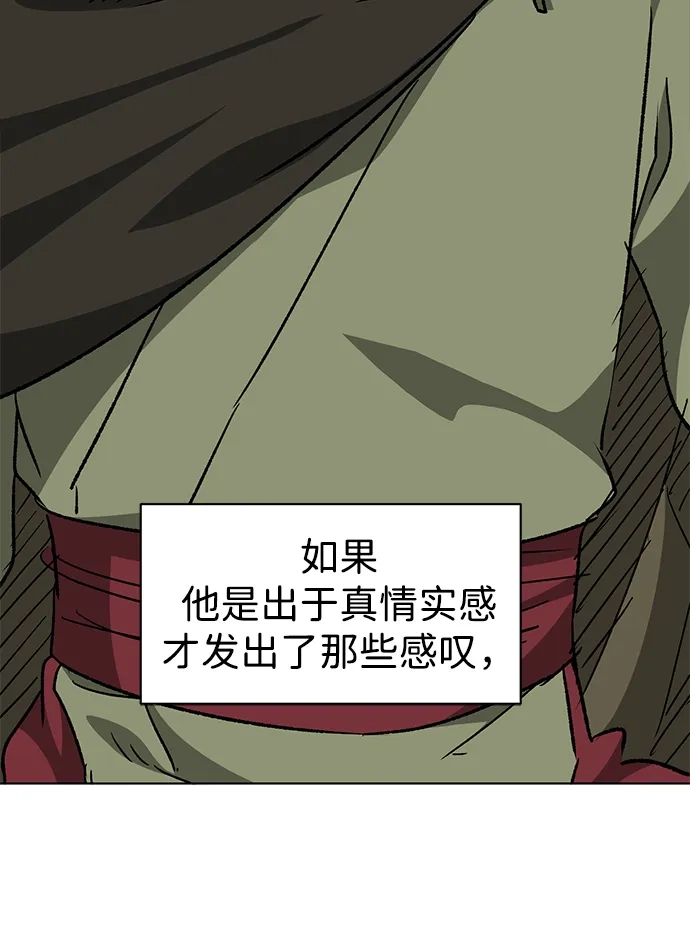 无限升级in武林 [第2季] 第68话 鲲鹏 第71页