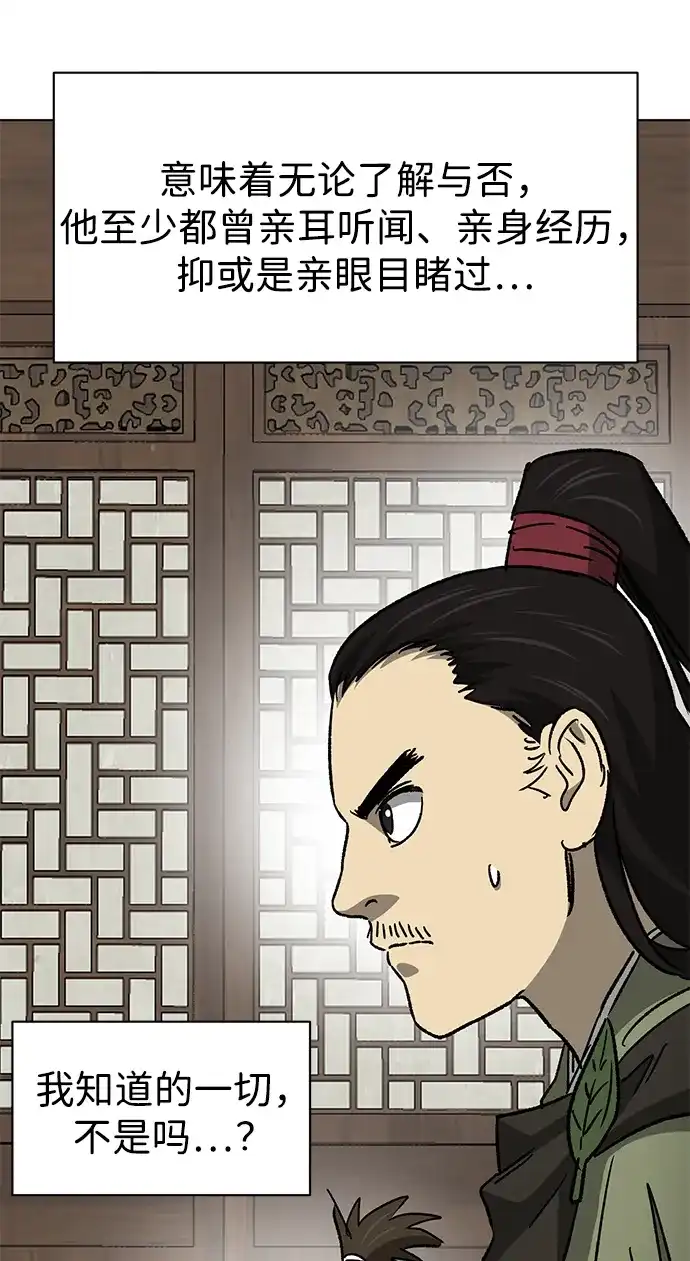 无限升级in武林 [第2季] 第68话 鲲鹏 第74页