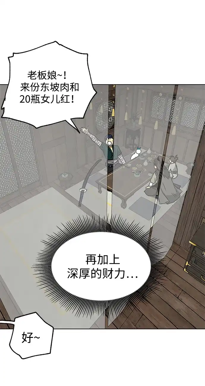 无限升级in武林 [第2季] 第68话 鲲鹏 第78页