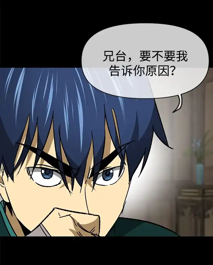 无限升级in武林 [第2季] 第68话 鲲鹏 第68页