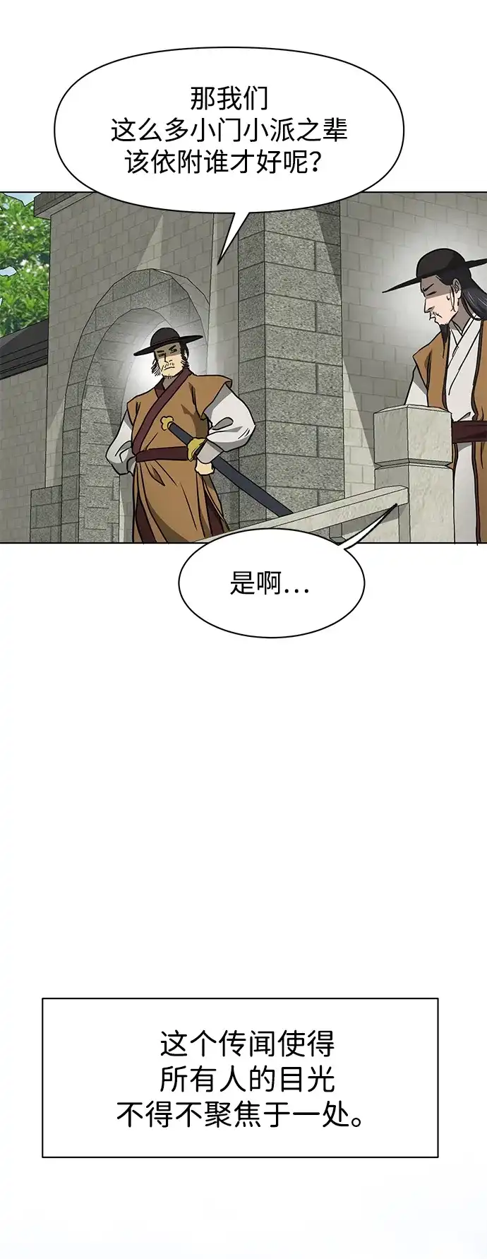 无限升级in武林 [第2季] 第68话 鲲鹏 第9页