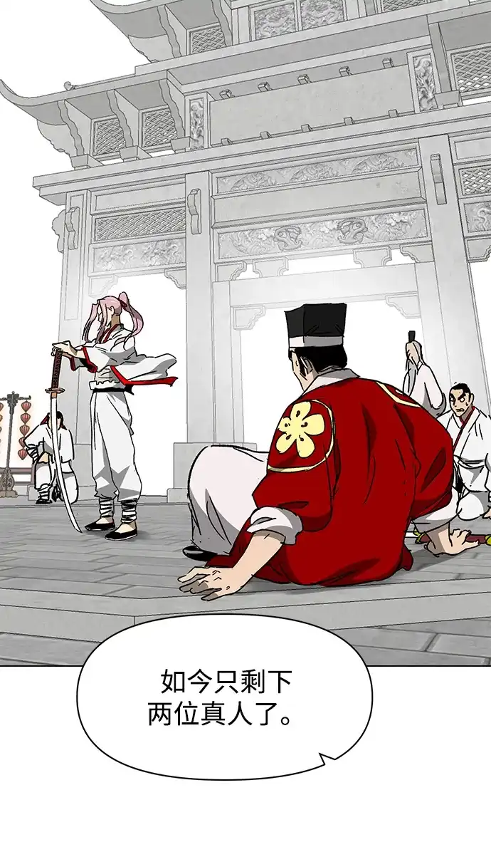无限升级in武林 [第2季] 第68话 鲲鹏 第54页