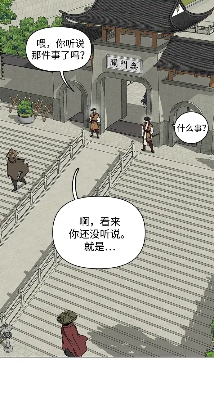 无限升级in武林 [第2季] 第68话 鲲鹏 第2页