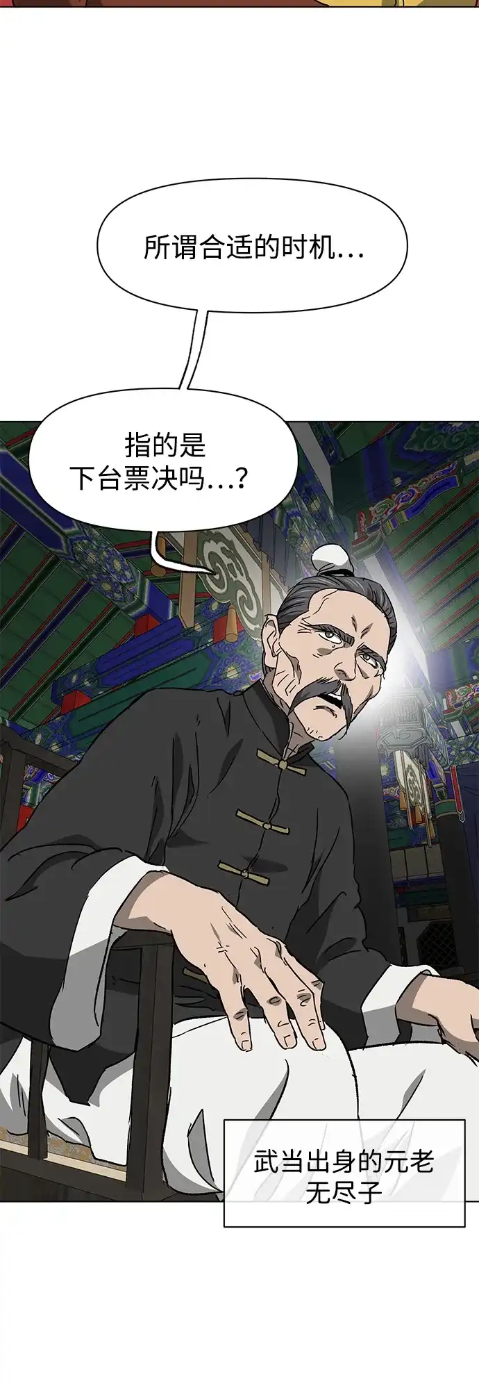 无限升级in武林 [第2季] 第68话 鲲鹏 第26页