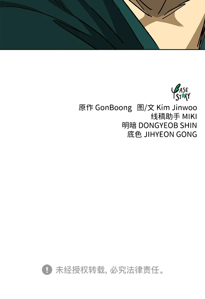 无限升级in武林 [第2季] 第68话 鲲鹏 第121页