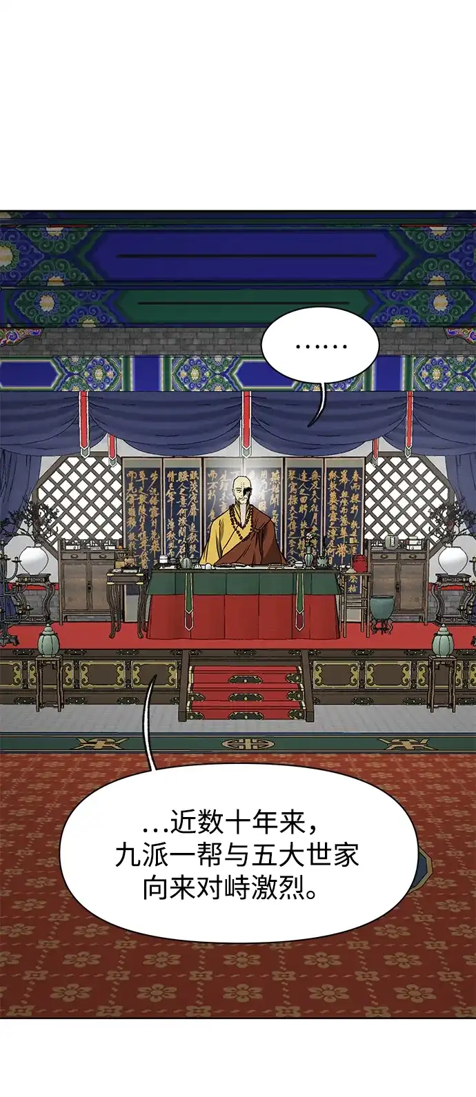 无限升级in武林 [第2季] 第68话 鲲鹏 第22页
