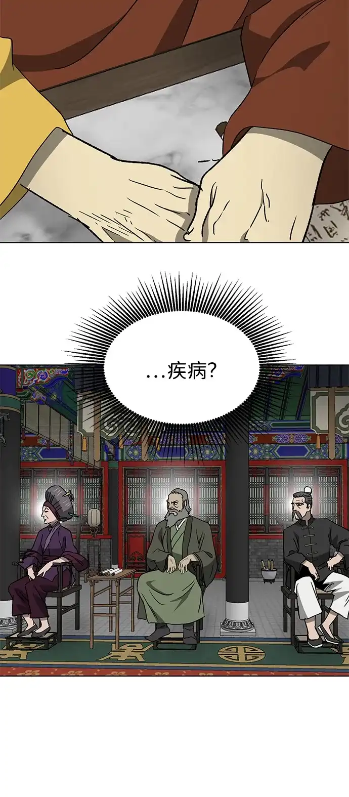 无限升级in武林 [第2季] 第68话 鲲鹏 第33页