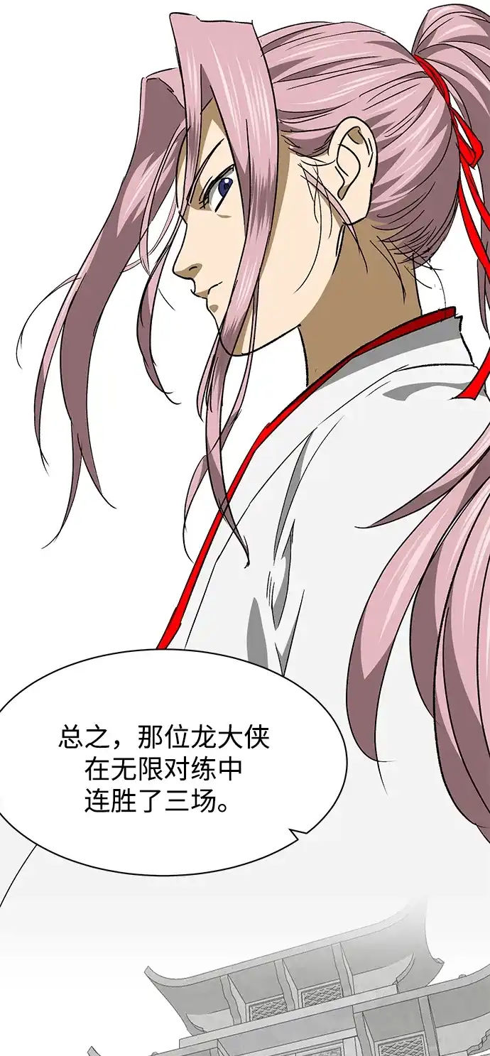 无限升级in武林 [第2季] 第68话 鲲鹏 第53页