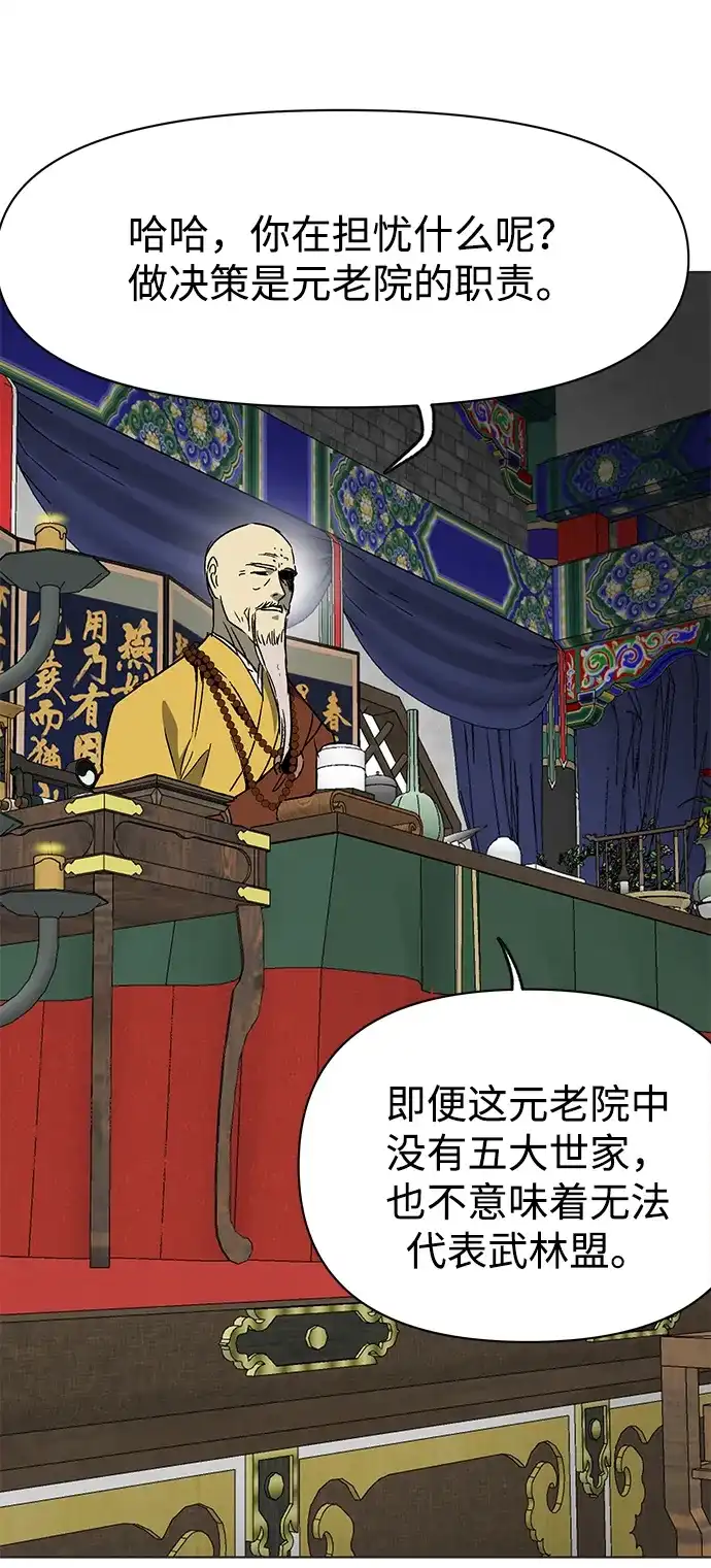 无限升级in武林 [第2季] 第68话 鲲鹏 第20页