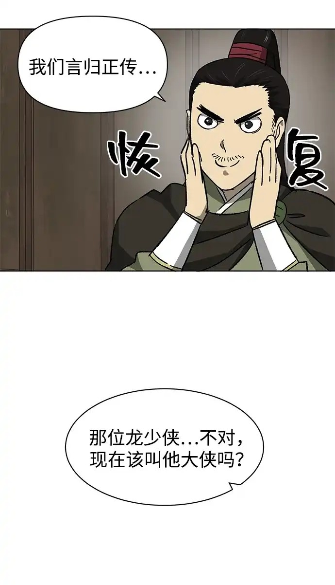 无限升级in武林 [第2季] 第68话 鲲鹏 第52页