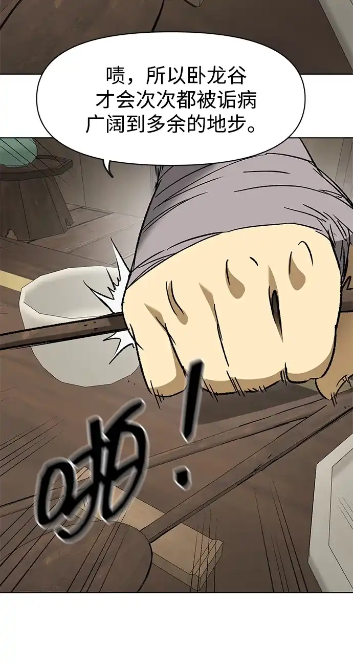 无限升级in武林 [第2季] 第68话 鲲鹏 第114页