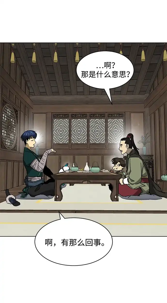 无限升级in武林 [第2季] 第68话 鲲鹏 第57页