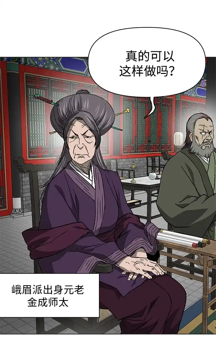无限升级in武林 [第2季] 第68话 鲲鹏 第15页