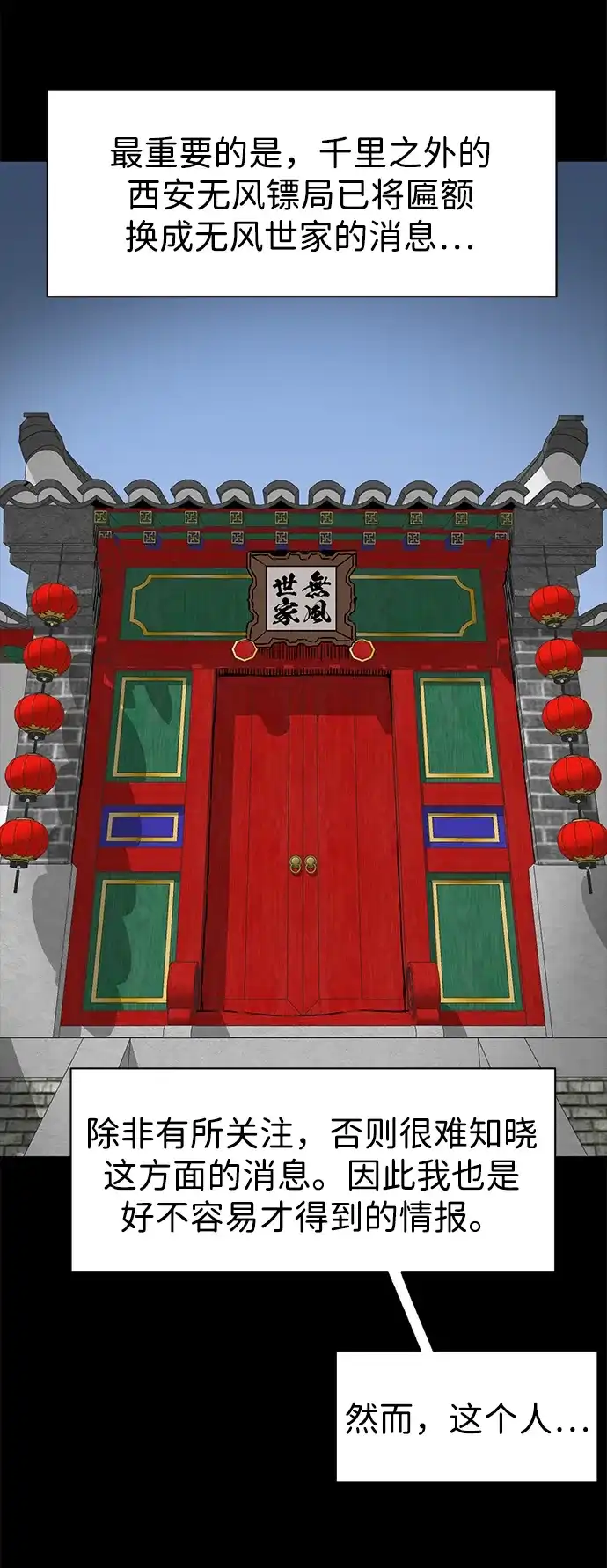 无限升级in武林 [第2季] 第68话 鲲鹏 第64页