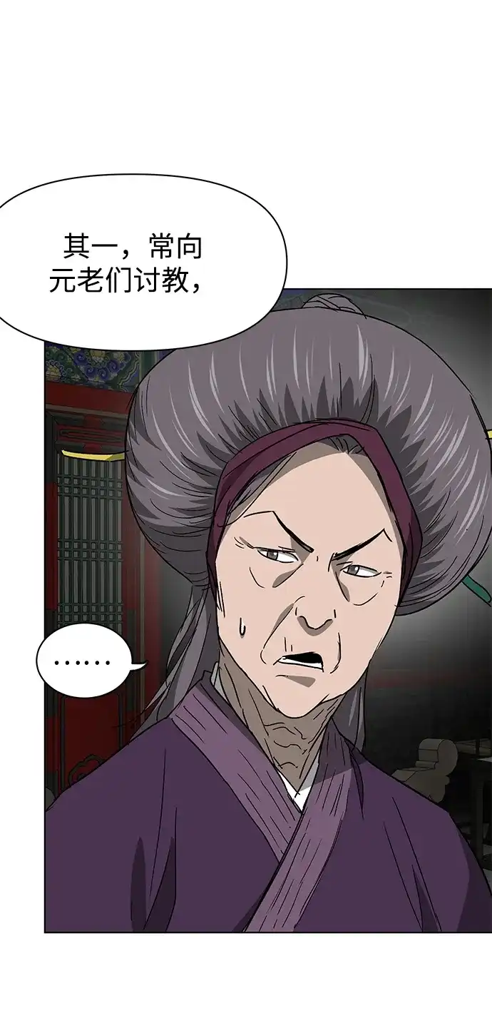 无限升级in武林 [第2季] 第68话 鲲鹏 第28页