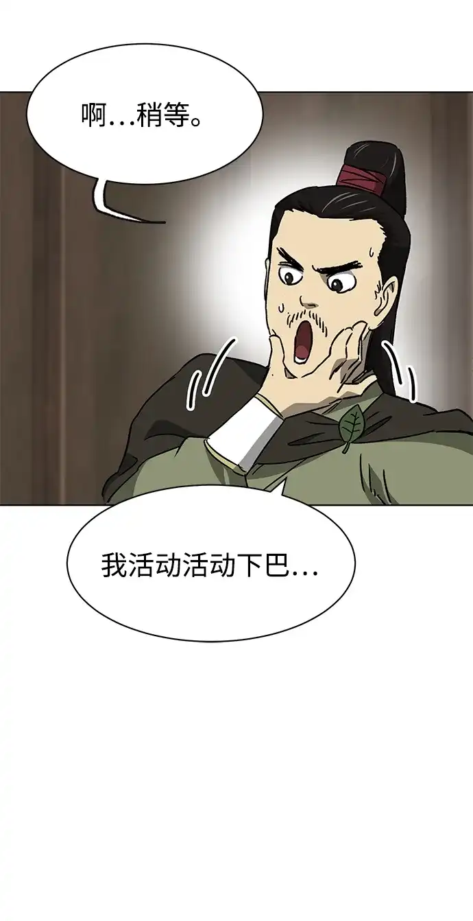 无限升级in武林 [第2季] 第68话 鲲鹏 第50页