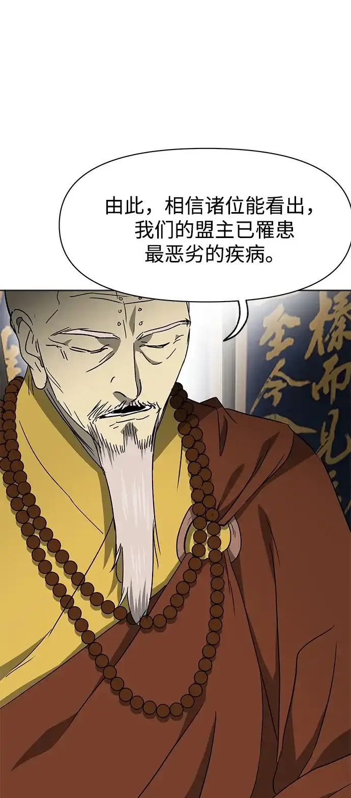 无限升级in武林 [第2季] 第68话 鲲鹏 第32页