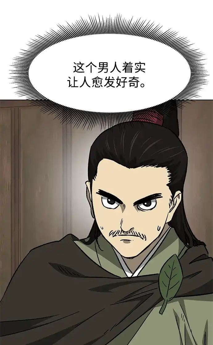 无限升级in武林 [第2季] 第68话 鲲鹏 第79页