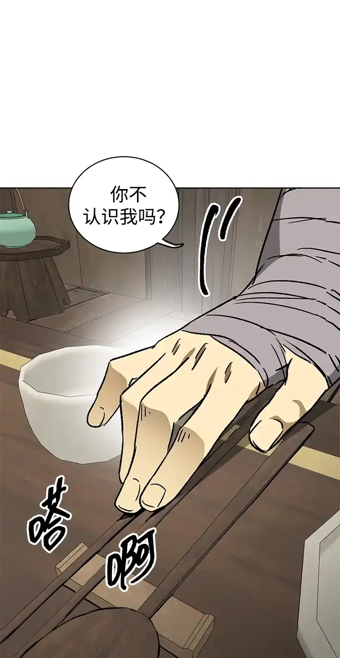 无限升级in武林 [第2季] 第68话 鲲鹏 第113页