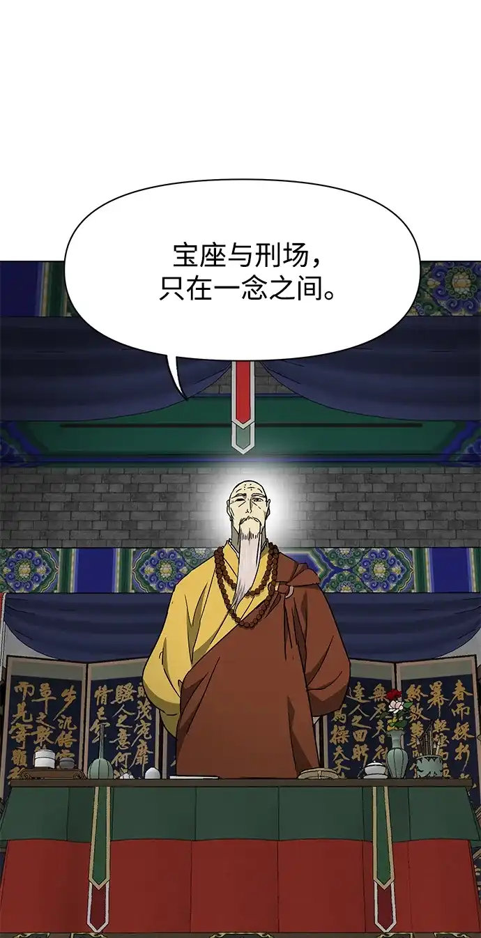 无限升级in武林 [第2季] 第68话 鲲鹏 第39页