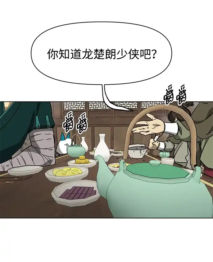 无限升级in武林 [第2季] 第68话 鲲鹏 第43页
