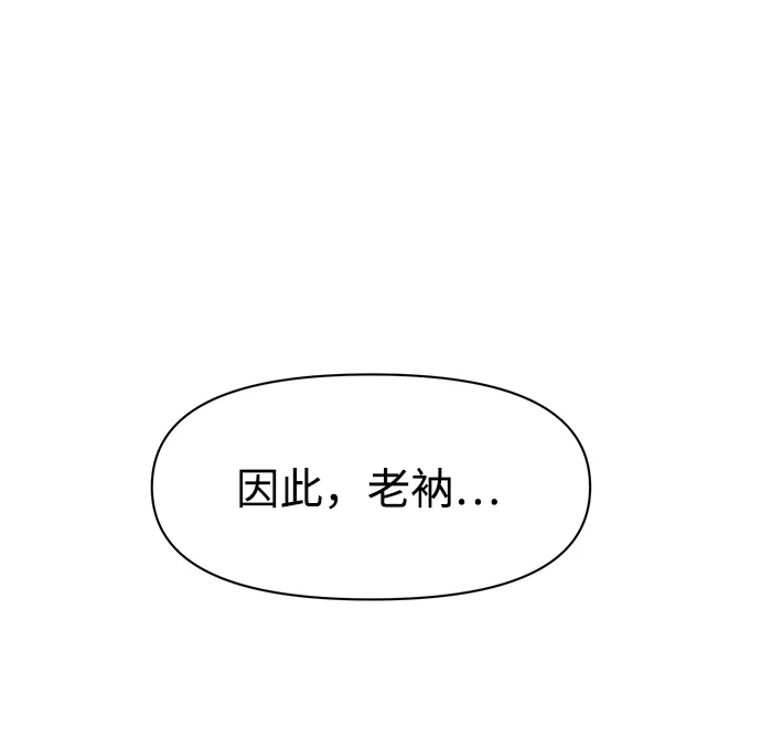 无限升级in武林 [第2季] 第68话 鲲鹏 第24页