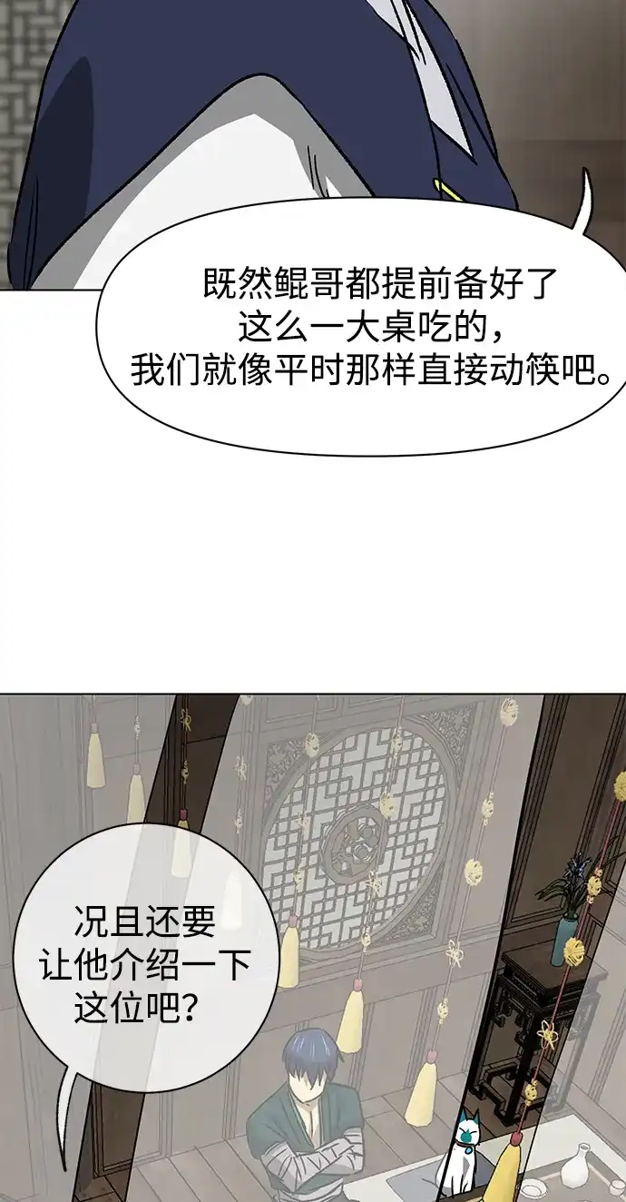 无限升级in武林 [第2季] 第68话 鲲鹏 第105页
