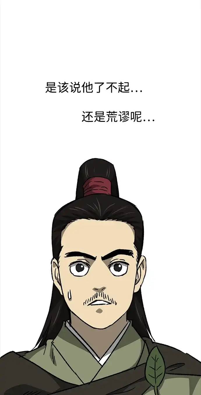 无限升级in武林 [第2季] 第68话 鲲鹏 第70页