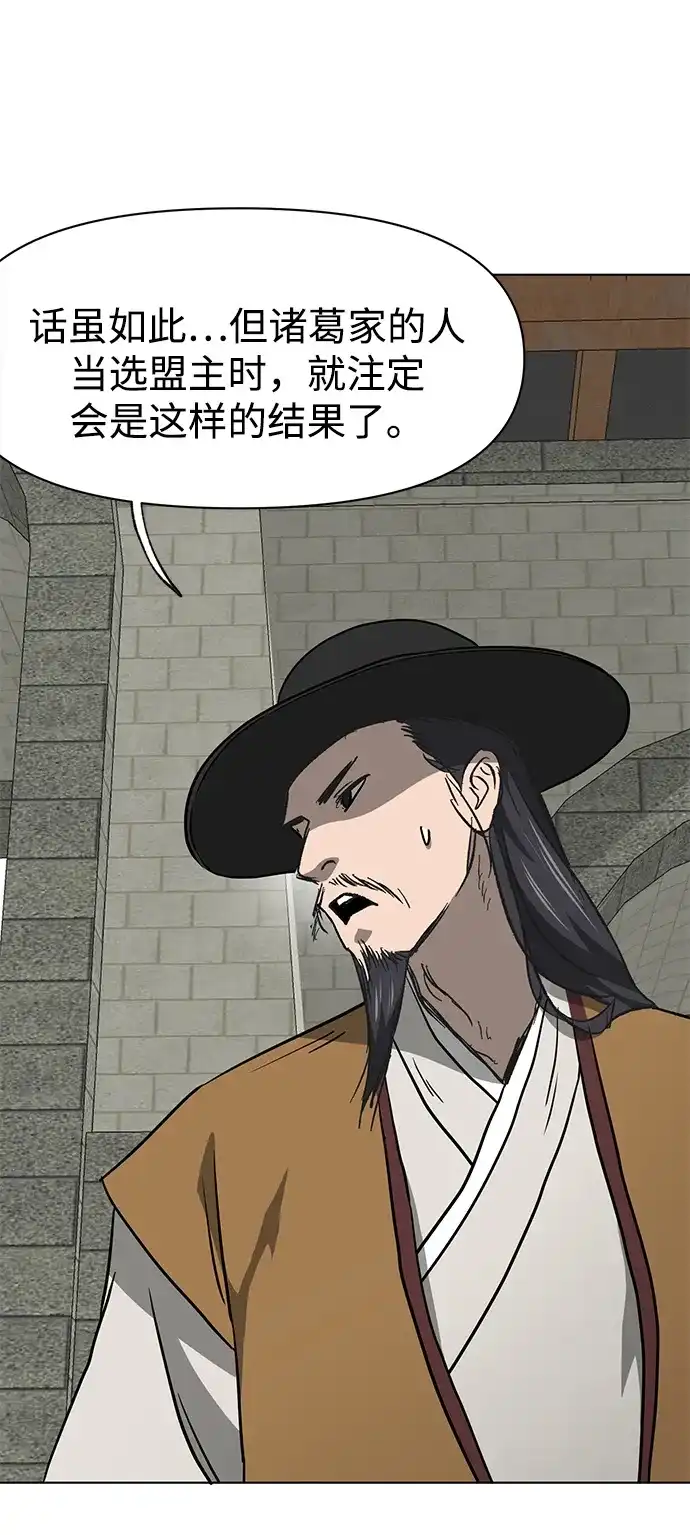 无限升级in武林 [第2季] 第68话 鲲鹏 第8页