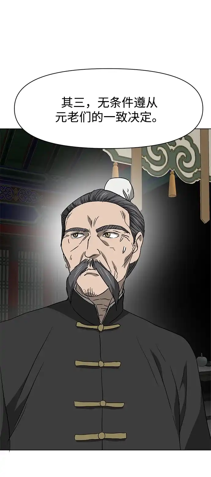 无限升级in武林 [第2季] 第68话 鲲鹏 第30页