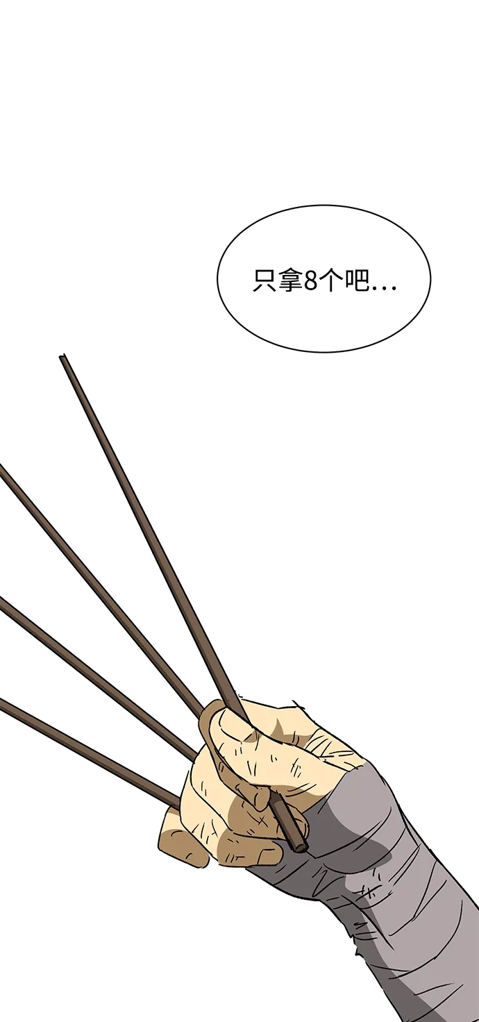 无限升级in武林 [第2季] 第69话 鲲鹏（2） 第78页