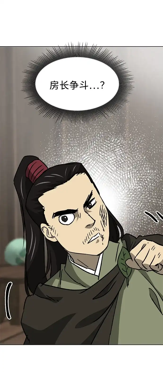 无限升级in武林 [第2季] 第69话 鲲鹏（2） 第8页