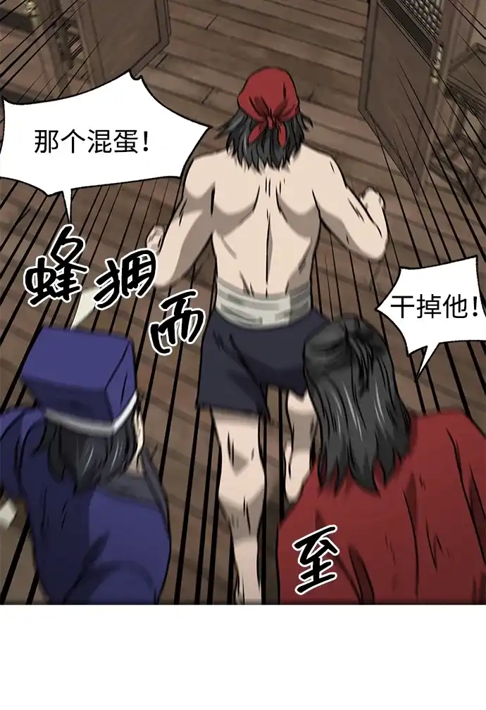 无限升级in武林 [第2季] 第69话 鲲鹏（2） 第50页