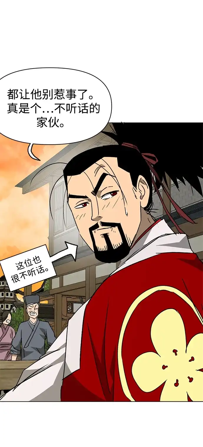 无限升级in武林 [第2季] 第69话 鲲鹏（2） 第94页