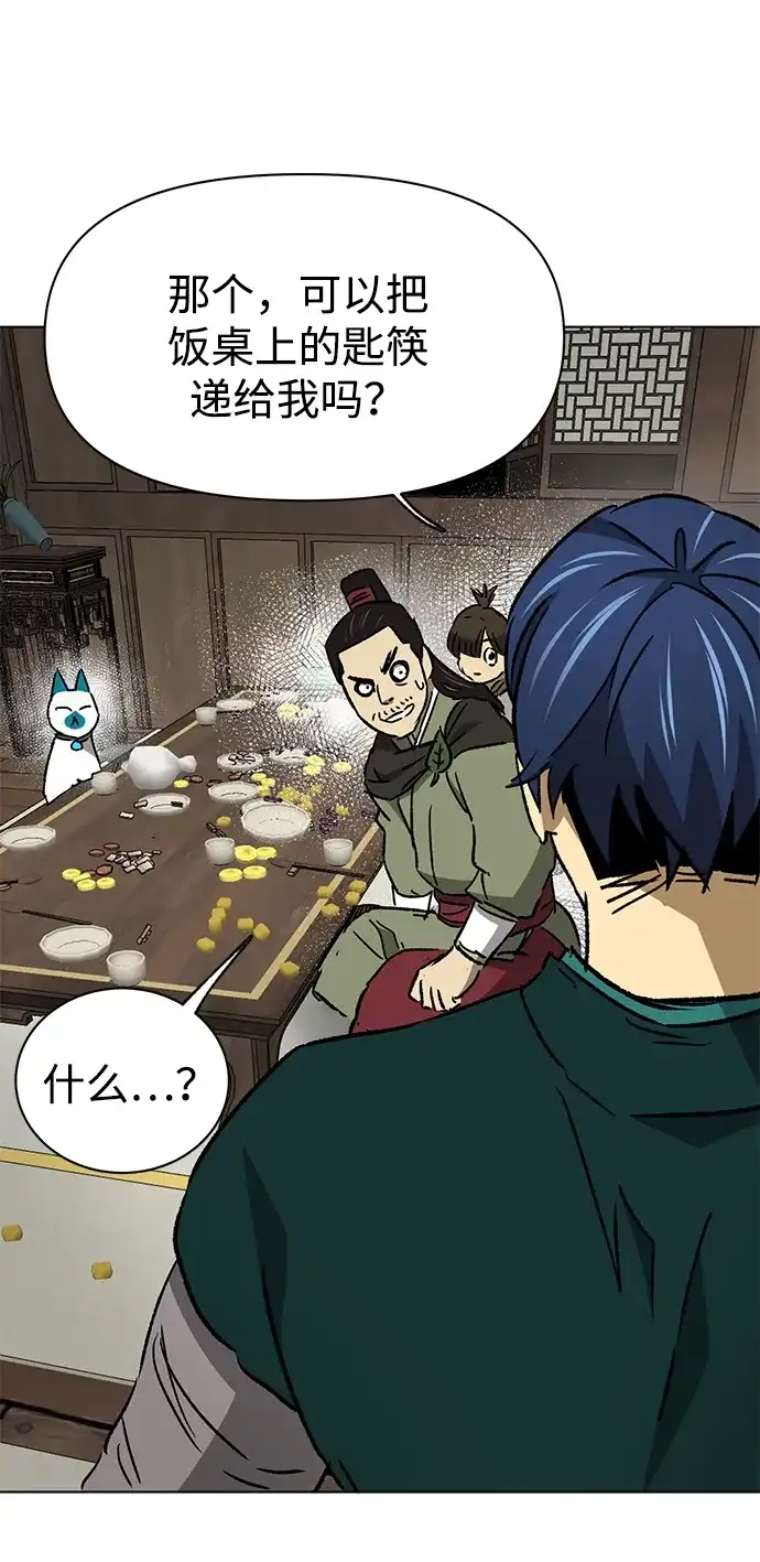 无限升级in武林 [第2季] 第69话 鲲鹏（2） 第75页