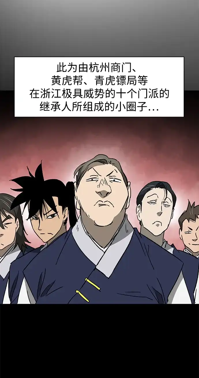 无限升级in武林 [第2季] 第69话 鲲鹏（2） 第18页
