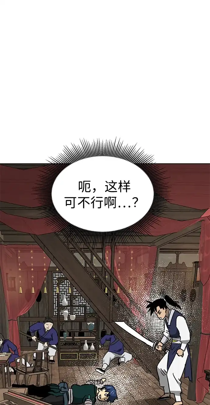 无限升级in武林 [第2季] 第69话 鲲鹏（2） 第135页