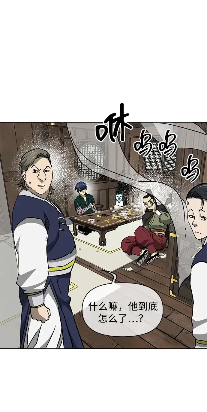 无限升级in武林 [第2季] 第69话 鲲鹏（2） 第6页