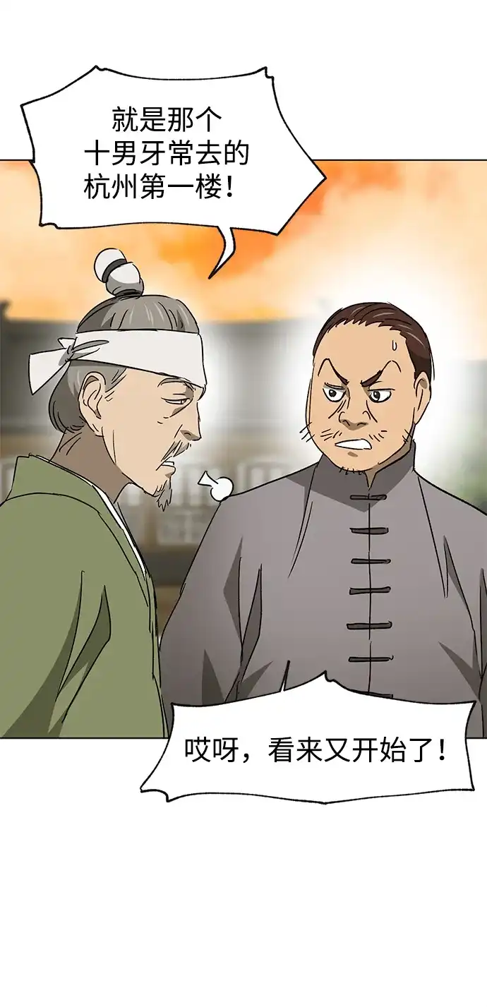 无限升级in武林 [第2季] 第69话 鲲鹏（2） 第93页