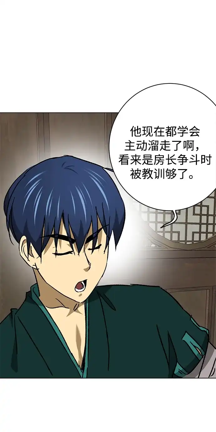 无限升级in武林 [第2季] 第69话 鲲鹏（2） 第7页