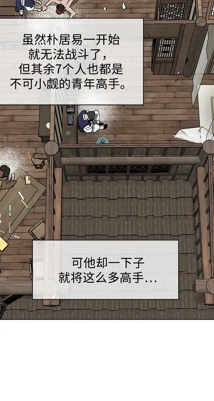 无限升级in武林 [第2季] 第69话 鲲鹏（2） 第118页