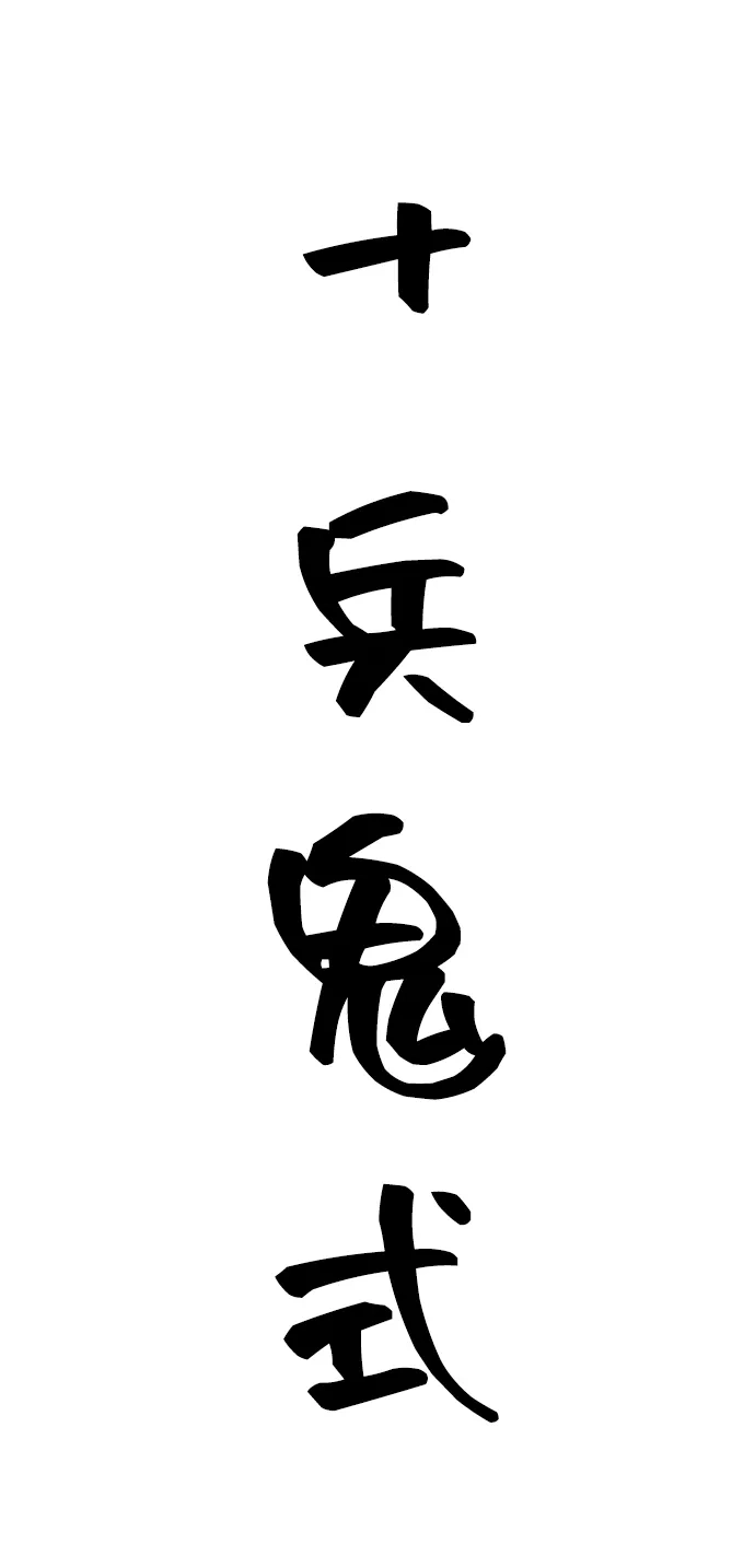 无限升级in武林 [第2季] 第69话 鲲鹏（2） 第123页