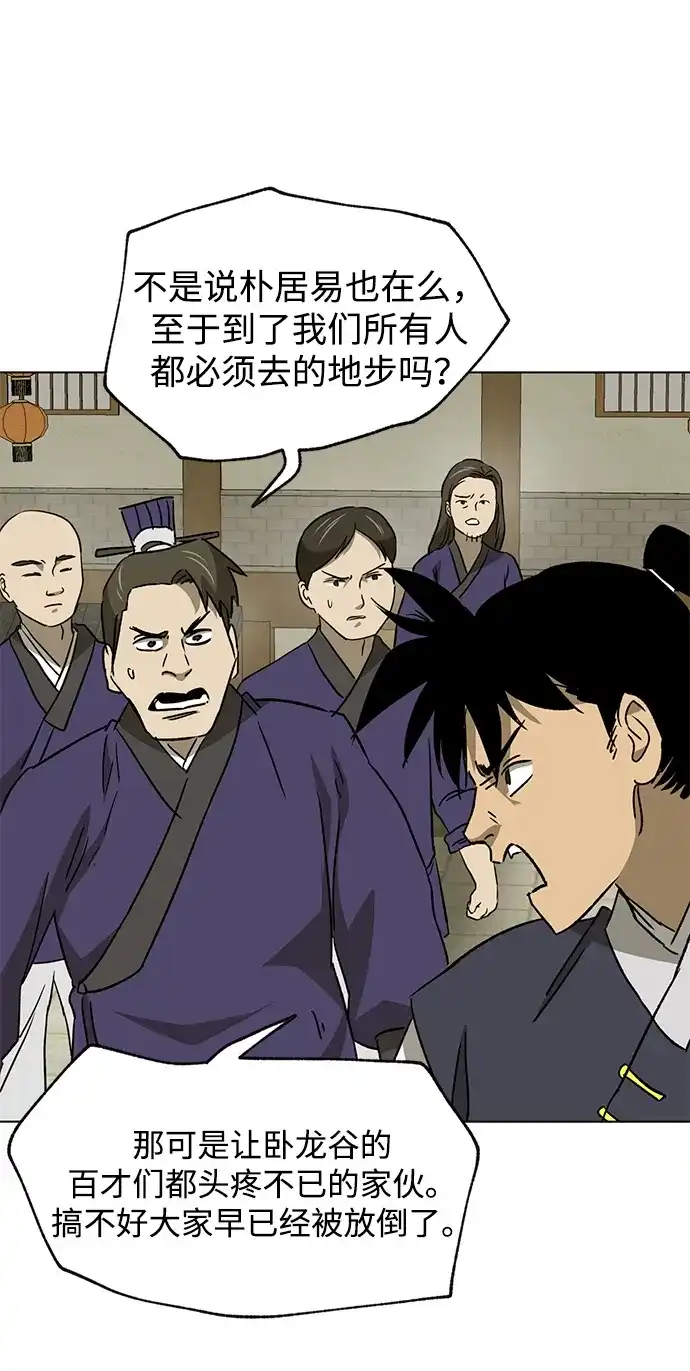 无限升级in武林 [第2季] 第69话 鲲鹏（2） 第96页