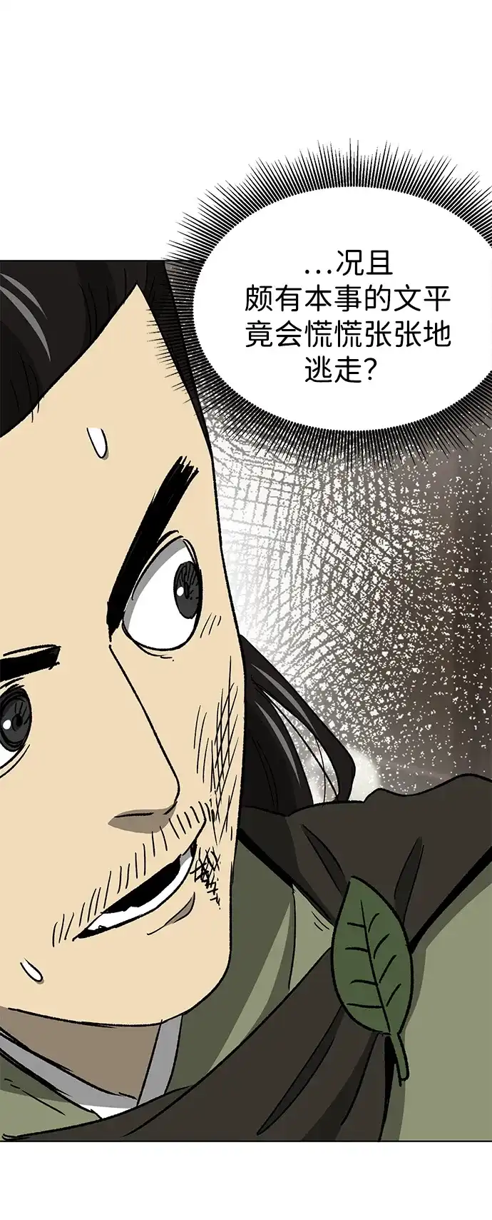 无限升级in武林 [第2季] 第69话 鲲鹏（2） 第9页