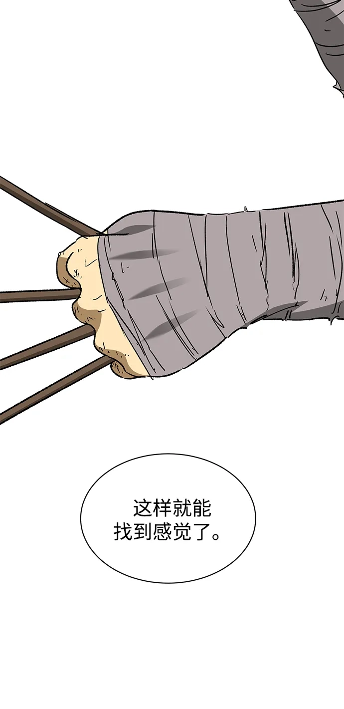 无限升级in武林 [第2季] 第69话 鲲鹏（2） 第79页