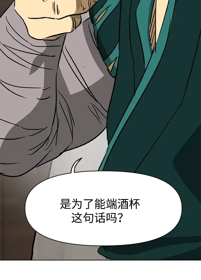无限升级in武林 [第2季] 第69话 鲲鹏（2） 第35页