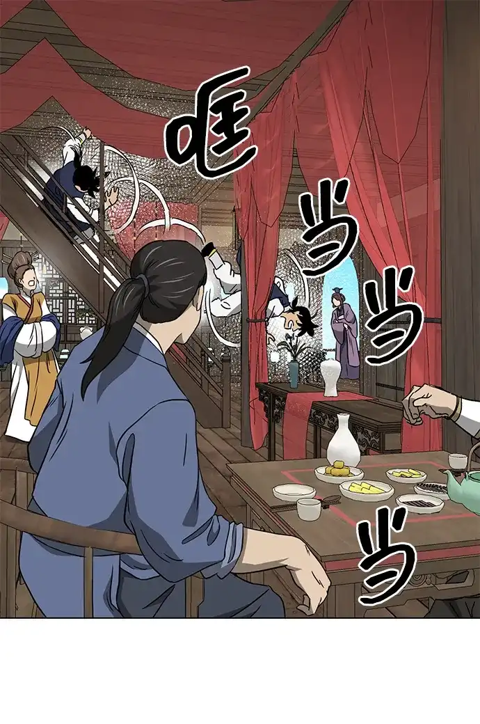 无限升级in武林 [第2季] 第69话 鲲鹏（2） 第2页