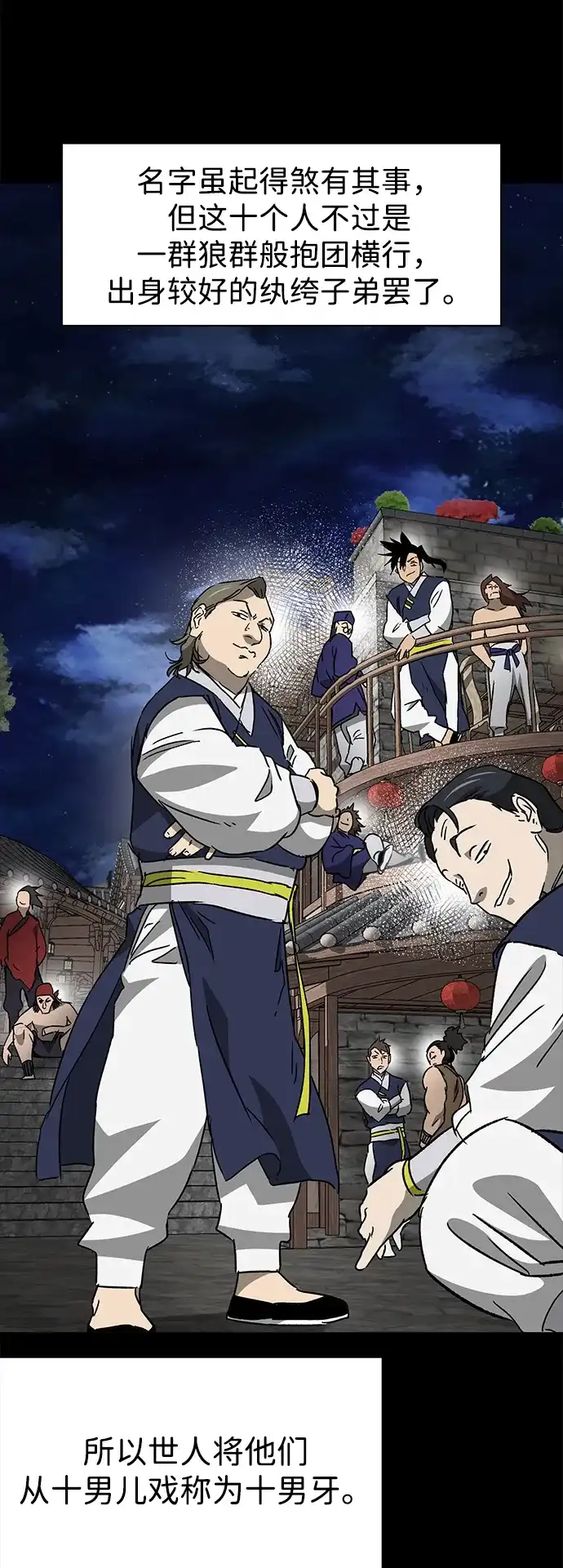 无限升级in武林 [第2季] 第69话 鲲鹏（2） 第19页