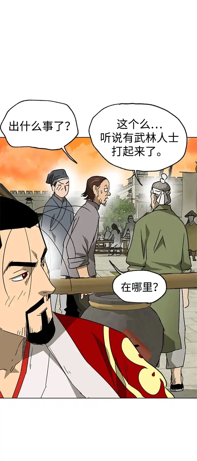 无限升级in武林 [第2季] 第69话 鲲鹏（2） 第92页