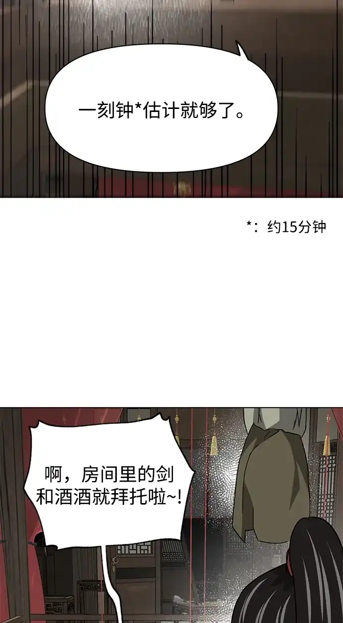 无限升级in武林 [第2季] 第69话 鲲鹏（2） 第113页